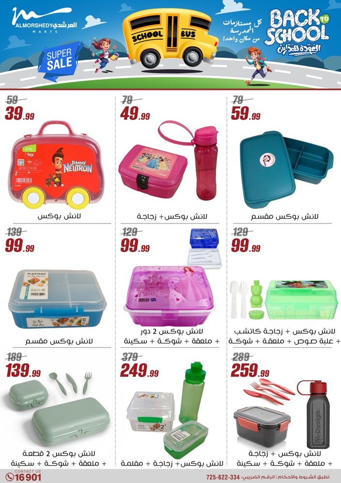 almorshedy offers from 17jul to 2jun 2025 عروض المرشدى من 17 يوليو حتى 2 يونيو 2025 صفحة رقم 130